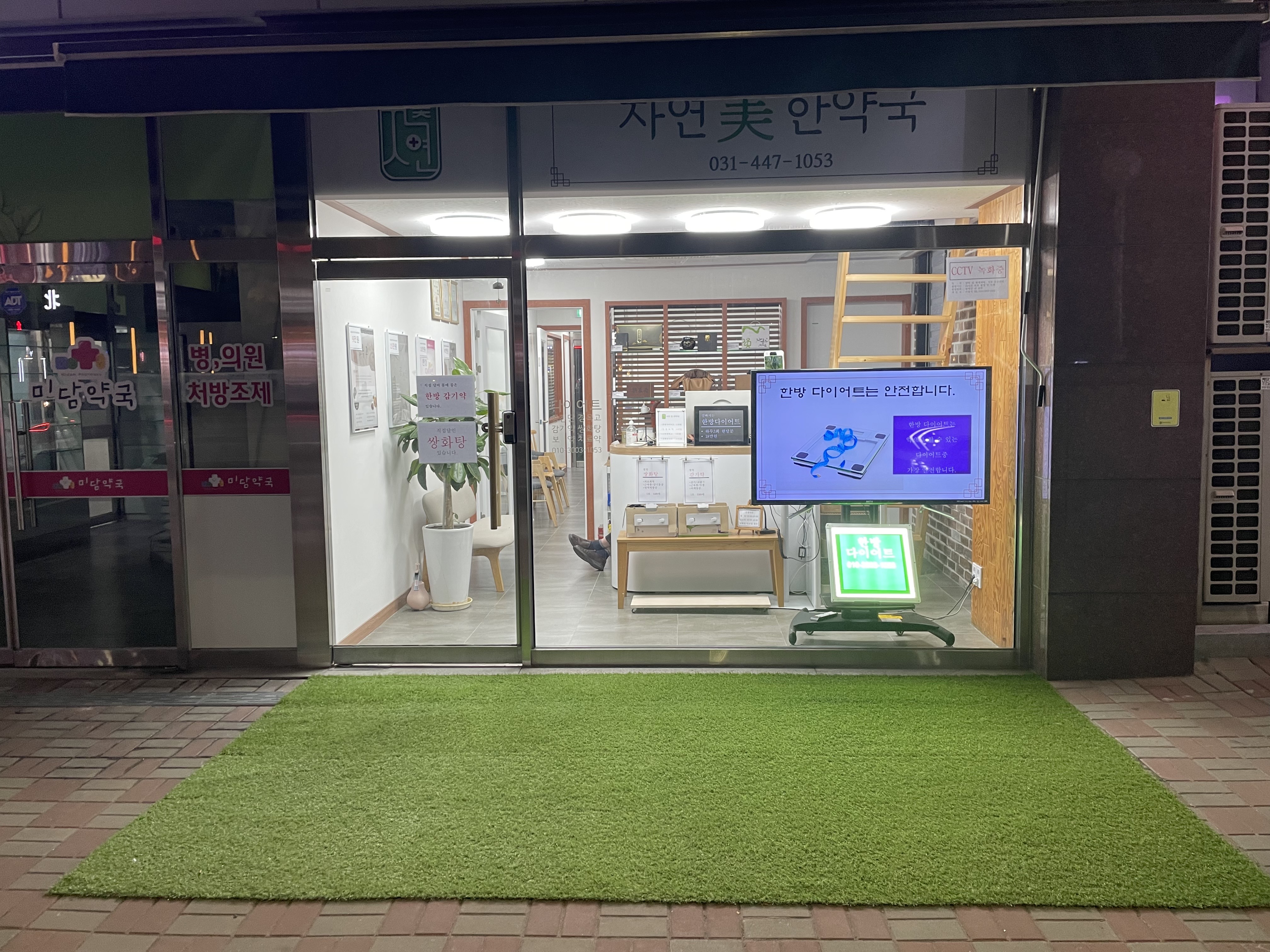 자연美한약국 외관
